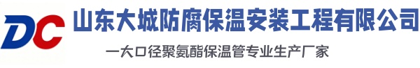 矿区大城防腐保温安装工程有限公司